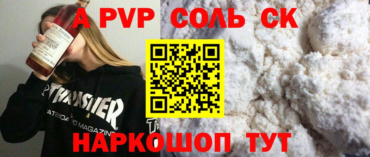 Alpha-PVP VHQ  A PVP Crystall  Вход с VPN  Анжеро-Судженск 