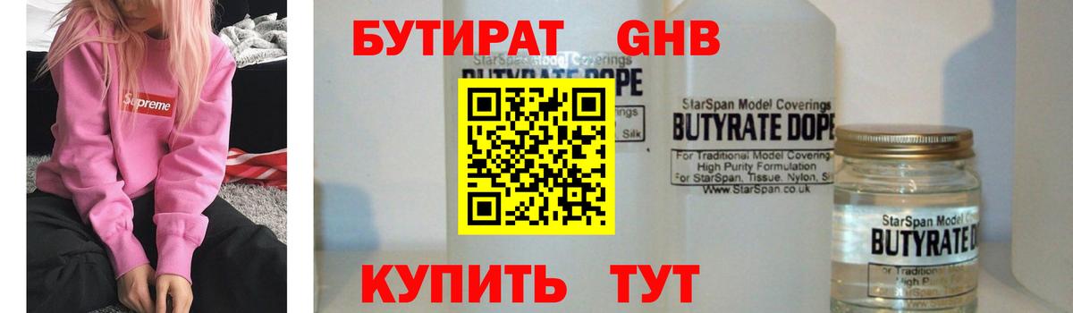 Анжеро-Судженск  БУТИРАТ GHB  Вход с VPN 