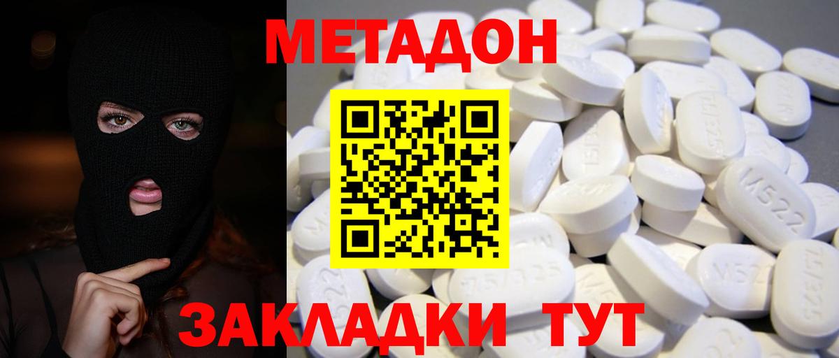 МЕТАДОН мёд  Вход с VPN  Анжеро-Судженск  МЕТАДОН methadone 